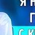 Как разговаривать с кем угодно когда угодно где угодно Ларри Кинг Саммари