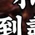 2025 5 12 一 美中談判結束 反彈到盡頭了 川普上任後 衝突變少了嗎 早晨財經速解讀