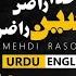 Khuda Razi Hussain Razi Mehdi Rasouli UR EN Sub نماهنگ سفره عشق حاج مهدی رسولی