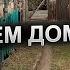 Макс Вертиго А в нашем доме ПРЕМЬЕРА 2025