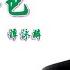 星球本色 譚詠麟 主唱 KARAOKE