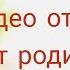 Благодарность от родителей 4 класс