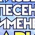 25 САМЫХ ИЗВЕСТНЫХ ПЕСЕН С ИМЕНЕМ МАРИЯ МАША МЭРИ в названии или тексте Крутые песни с именами