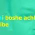 Sandhya Belay Tumi Ami Bose Achi Dujone Karaoke