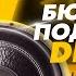Бюджетная подборка на 22500 на компонентах DL Audio и РОЗЫГРЫШ сабвуфера