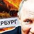 В ПИТЕРЕ НЕТ СВЯЗИ САМОЛЕТЫ СБИВАЮТСЯ с курса Отец ПУТИНА на ПМЭФ Лабубу в России В ТРЕНДЕ