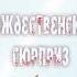 Буало Нарсежак Рождественский сюрприз Детективный рассказ