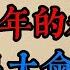 老梁故事會 法制進行時 天網恢恢 沈陽潛逃21年的殺人犯鐵軍落網記 揭秘逃亡生涯與戶籍管理漏洞 老梁故事会 梁宏达 老夏杂谈 法制進行時 殺人犯 潛逃21年 鐵軍落網 戶籍管理 法律制裁 逃犯追捕