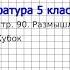 Вопрос 2 Кубок Размышляем о прочитанном Литература 5 класс Коровина В Я