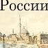 Взятие Измаила Feat Евгений Синчуков Подкасты по истории