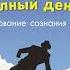 Дэвид Кэмерон Джиканди Счастливый карман полный денег Формирование сознания изобилия Аудиокнига