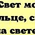 Свет мой зеркальце скажи кто на свете всех милее всех румяней и белее