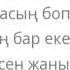 КАРАОКЕ СУЙКТИМЕ жана нуска