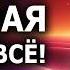 Срабатывает мгновенно Самая Мощная Медитация Изменения Реальности Джо Диспенза