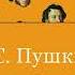 ПОЛНАЯ ВЕРСИЯ А С Пушкин Борис Годунов Аудиокнига