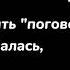 поговори со мной главная её проблема была в том что она не умела говорит поговори со мной