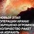 Иран обрушил огромное количество ракет на Израиль иран война нетаньяху новости политика