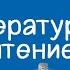 Литературное чтение 2 класс Сказки о животных Казахская народная сказка Лиса и муравей