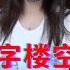 中国硅谷写字楼空置率飙升 就业难和理财投资者惨遭割韭菜 躺平叔聊就业