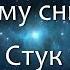 К чему снится Стук Сонник Толкование снов