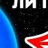 ТАЙНА РАСКРЫТА Столкнутся ли Плутон с Нептуном из за пересечения орбит