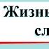 Жизнь древних славян Окружающий мир 4 класс 2 часть Учебник А Плешаков стр 34 39
