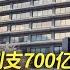 日本外务省列支700亿收买中国网红 这是真的吗 外务省 中国网红 公关费 洗白 400美金 34亿日元 核污水排海 20230901王局拍案