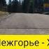 Состояние автодороги Р21 11 05 2021 Долина Вышковский Торуньский перевал Межгорье Хуст Шаян