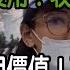 惡有惡報 終於完蛋了 小薇失去利用價值 下場太慘了 拉上恩綺也沒用 收拾行李滾吧 已下江湖通輯令 搞不好就直接消失了啊