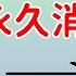 习近平发怒 袁腾飞被彻底封杀 以后再也见不到了 火爆全国15年 多次化险为夷 最终难逃时代枷锁 感谢袁腾飞老师陪伴了我们15年