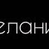 Желание Михаил Лермонтов Стих