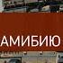 Экспедиция в Ботсвану и Намибию Африка