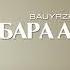 Баралмадым Бауыржан Ретбаев
