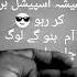 Best Motivational Quotes For Success In Life In Urdu Urduquotes Motivationalquotes Shortvideo