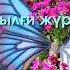 Иса ОМАР Күліңізші Орындайтын Азамат Әлиакбар