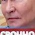 Экстренное заседание Совбеза РФ Резкое решение Путина