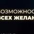 Как квантовое поле возможностей исполняет любые желания 3 книги о квантовом мышлении