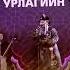 Монгол ардын дуу Хөх торгон дээл МУСТА Ард түмний гавьяат Б Нарантуяа