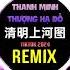 清明上河图 0 8X 降速DJ抖音版 2025 Thanh Minh Thượng Hà Đồ Remix Tiktok Slow Hot Tiktok Douyin