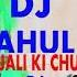Jali Ki Chundri Full Vibration Mix Dj Rahul Jsb