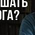 КАК УСЛЫШАТЬ ГОЛОС БОГА Тим Келлер