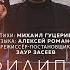 Филипп Киркоров Лунный гость Official Music Video