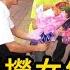 史上最慘淡520 男人覺醒撈女經濟崩盤 舔狗和龜男成過街老鼠被人人喊打