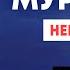 Мураками Невыносим LIVE Брать живьём на о2тв