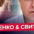 ДЕМЧЕНКО СВИТАН Полная ЖЕСТЬ в МОСКВЕ Вот это УДАР МЕСТЬ началась РОССИЯ ВОЕТ