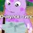Лунтик сломал ногу