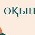 Намазды дұрыс оқып үйрену 1 намаз намаз оқу намаз үйрену