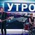HOTEL RITZ HR Band МЕДВЕДИЦА Мумий Тролль Cover Прямой эфир LIFE78