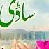 Chalye Madine Jithe Sadi Sarkar Wasse Naat Anmol Siyal Official Video Thar Production