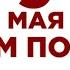 Звезды поздравляют с 75 летием Великой Победы 9 мая 0